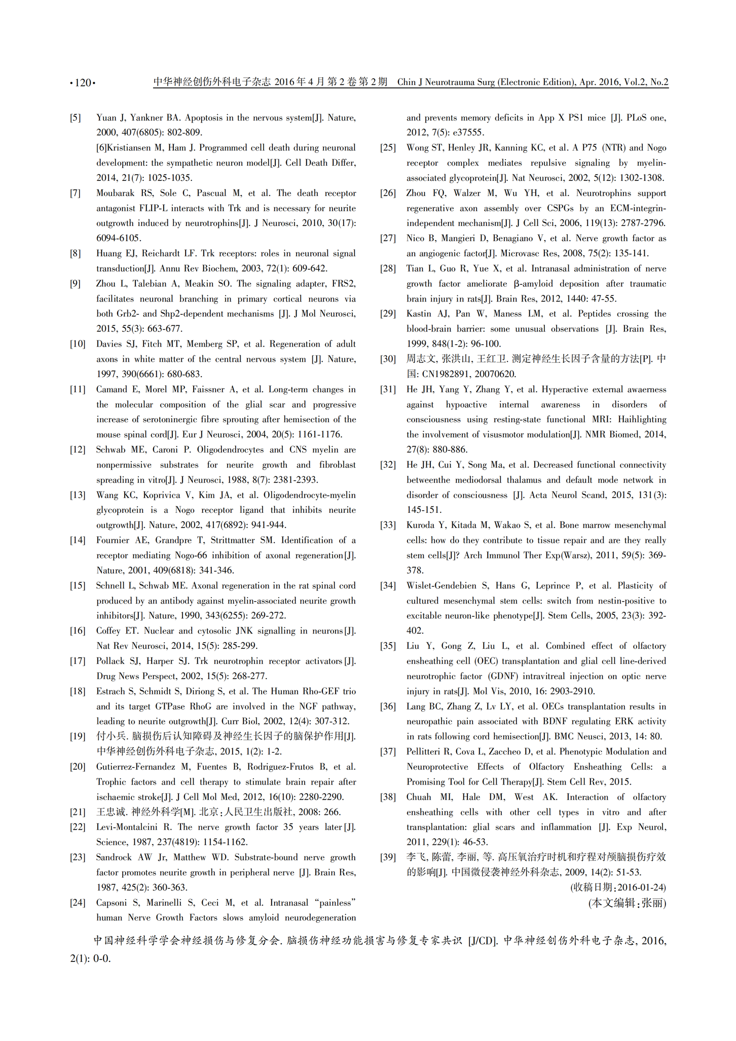 腦損傷神經(jīng)功能損害與修復(fù)專家共識(shí)——中國(guó)神經(jīng)科學(xué)學(xué)會(huì)神經(jīng)損傷與修復(fù)分會(huì) 2016_04.png