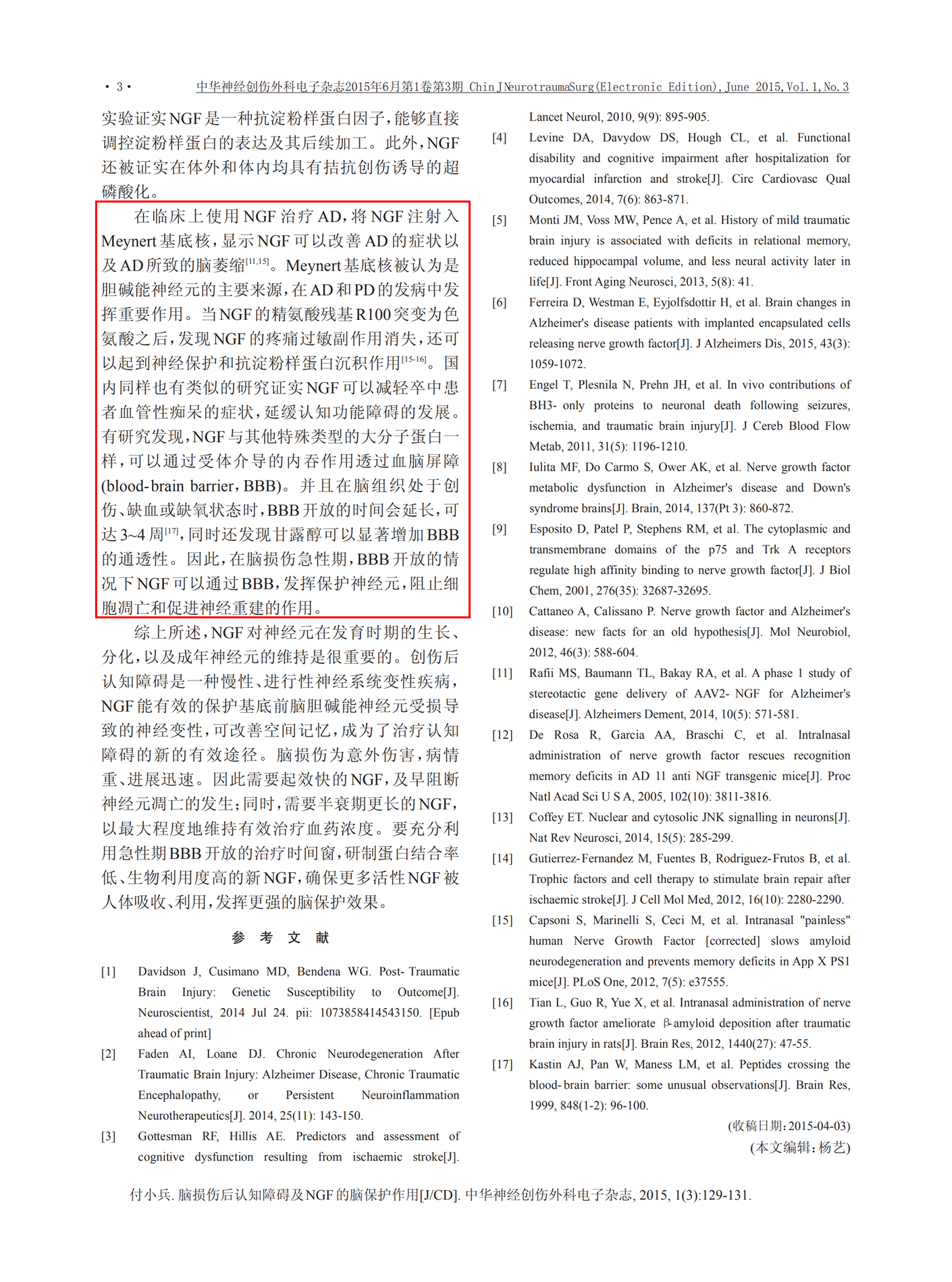 【蘇肽生】2015 腦損傷后認知功能障礙及神經(jīng)生長因子的腦保護作用_03.png