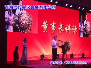 會(huì)議燈光下的品質(zhì)服務(wù)——西寧駐場(chǎng)燈光服務(wù)引領(lǐng)者