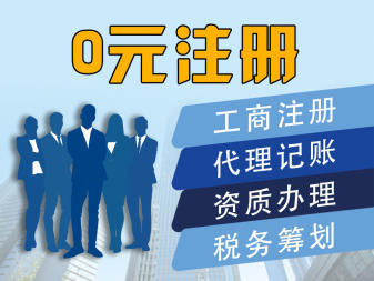 服務(wù)全滄州區(qū)域業(yè)務(wù)公司注冊提供個體戶注冊、內(nèi)資公司注冊服務(wù)