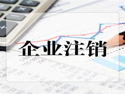 代理記賬稅務代辦公司注冊提供個體戶注冊、內資公司注冊等服務