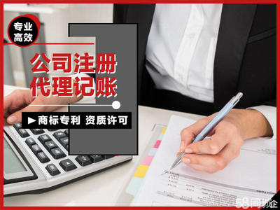 執照代辦、營業執照代辦、無憂服務、代理記賬、內資公司注冊、外資公司注冊、集團公司注冊