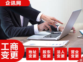 工商注冊公司代理記賬營業執照注銷變更公司注冊提供內資公司注冊、分公司注冊等服務