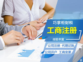 道路運輸證代理記賬公司注冊提供內資公司注冊、集團公司注冊等服務