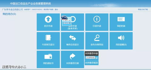 出口食品生產企業申請境外注冊指引