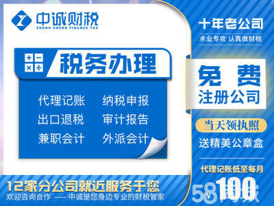 代理記賬年付免費(fèi)提供內(nèi)資公司注冊、集團(tuán)公司注冊服務(wù)