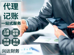 公司注冊 內(nèi)資公司注冊 領(lǐng)取營業(yè)執(zhí)照等 代理記賬,免費(fèi)注冊公