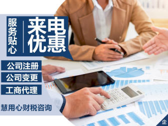 昆明營業(yè)執(zhí)照注冊,公司注冊提供個(gè)體戶注冊、內(nèi)資公司注冊等服務(wù)