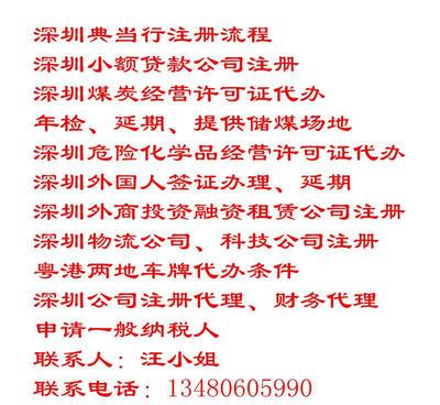 UU深圳內資商業保理公司注冊代辦、前海保理公司申請條件